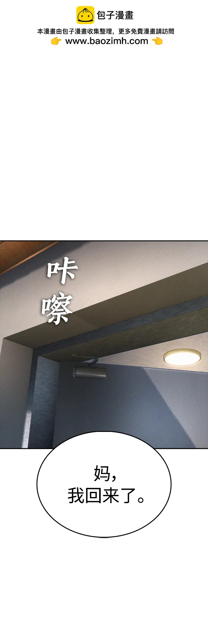 熱血校爸 - [第73話] 老婆!!!(1/2) - 2