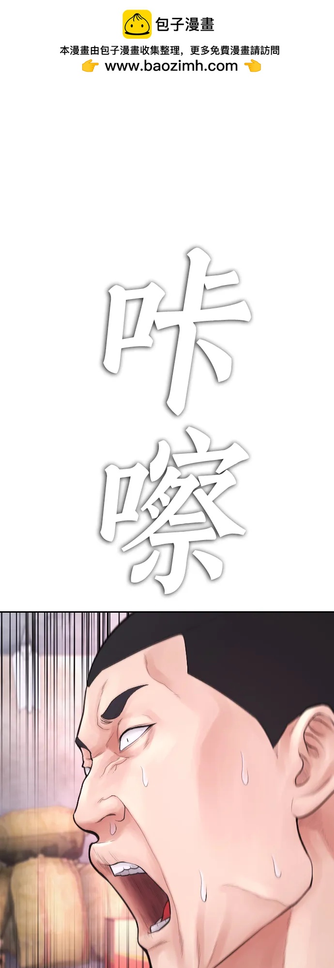 熱血校爸 - [第77話] 要說打架，打從一開始(1/3) - 2