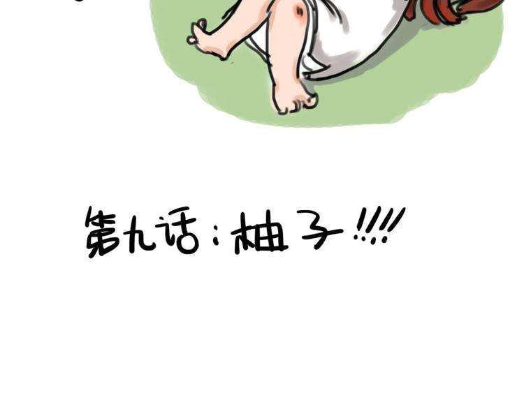 日和漫記 - 第九話 柚子 - 2