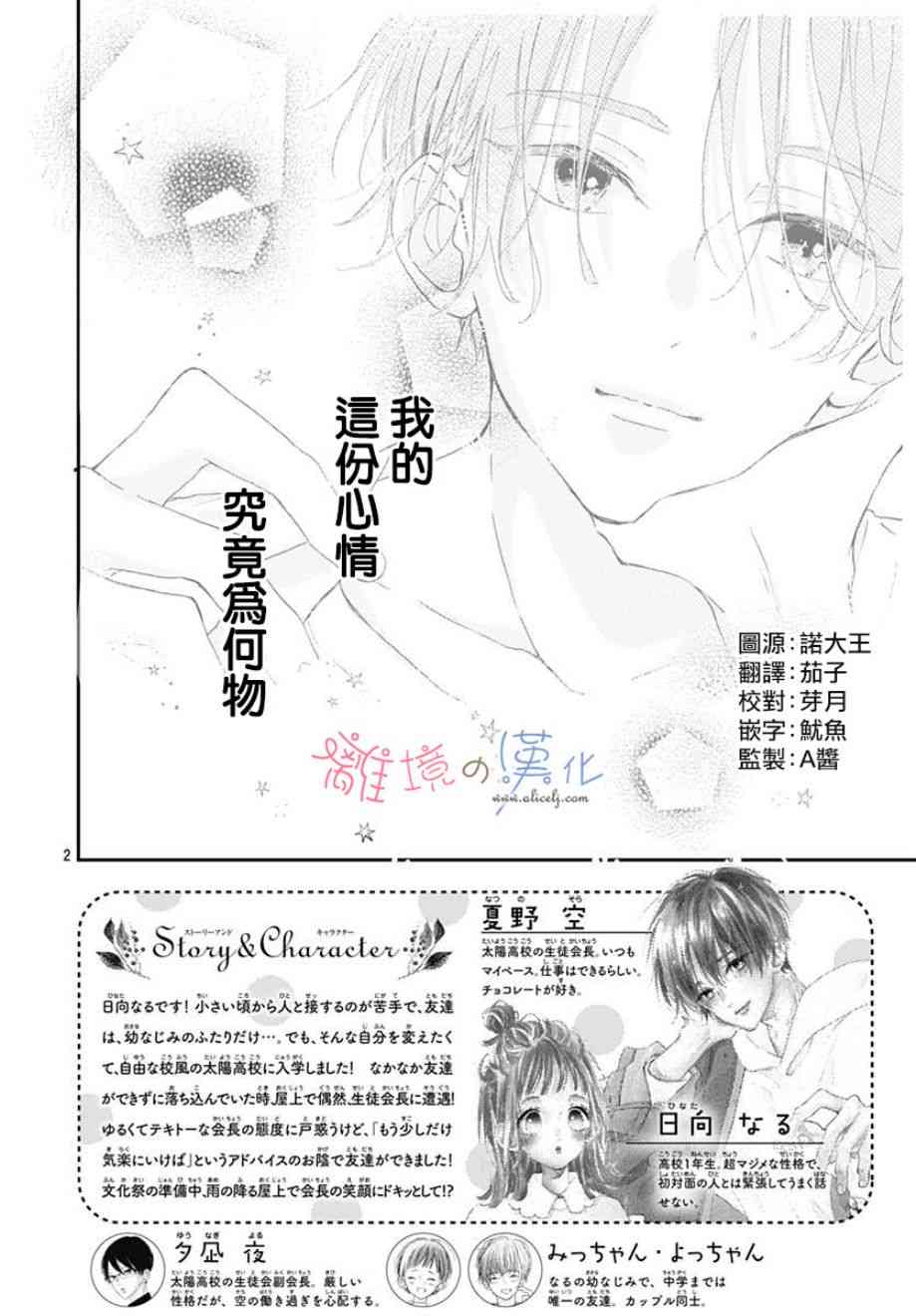 4话 日向的青空 包子漫画