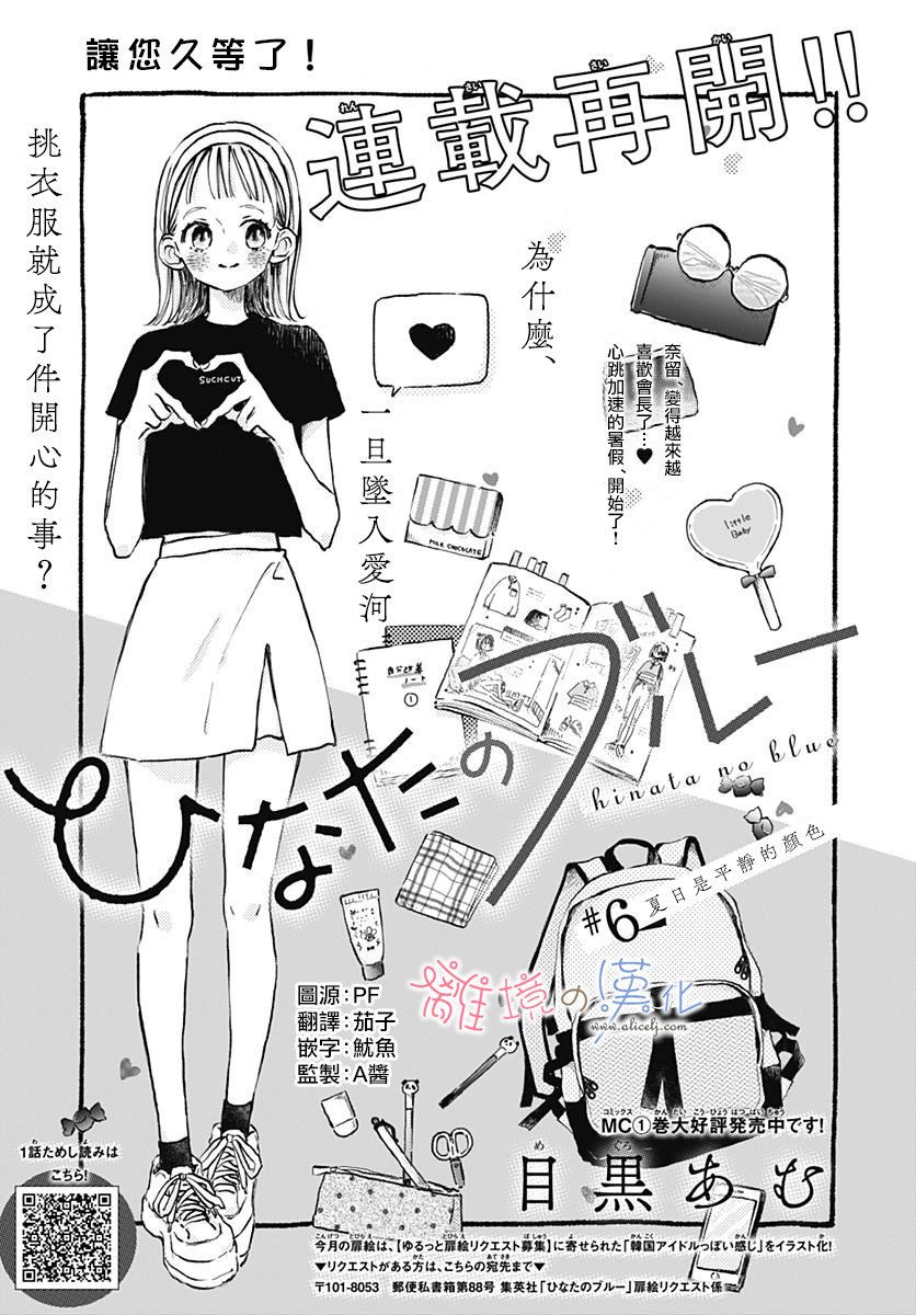 6话 日向的青空包子漫画