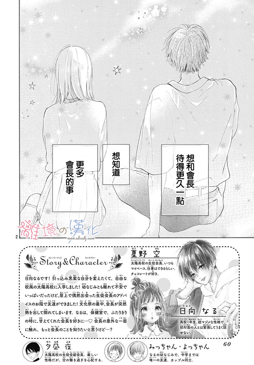 6話 日向的青空 包子漫畫