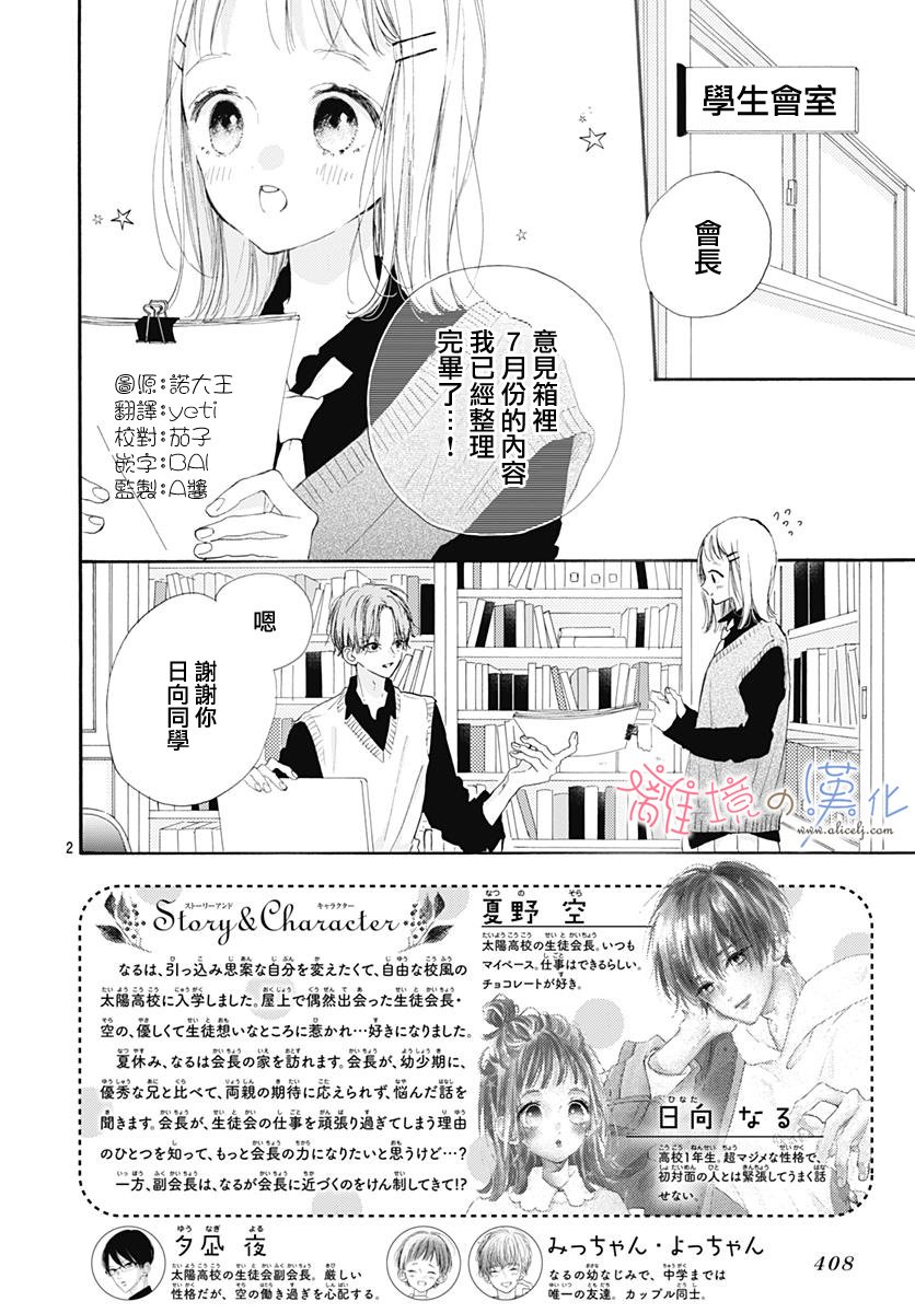 8話 日向的青空 包子漫畫