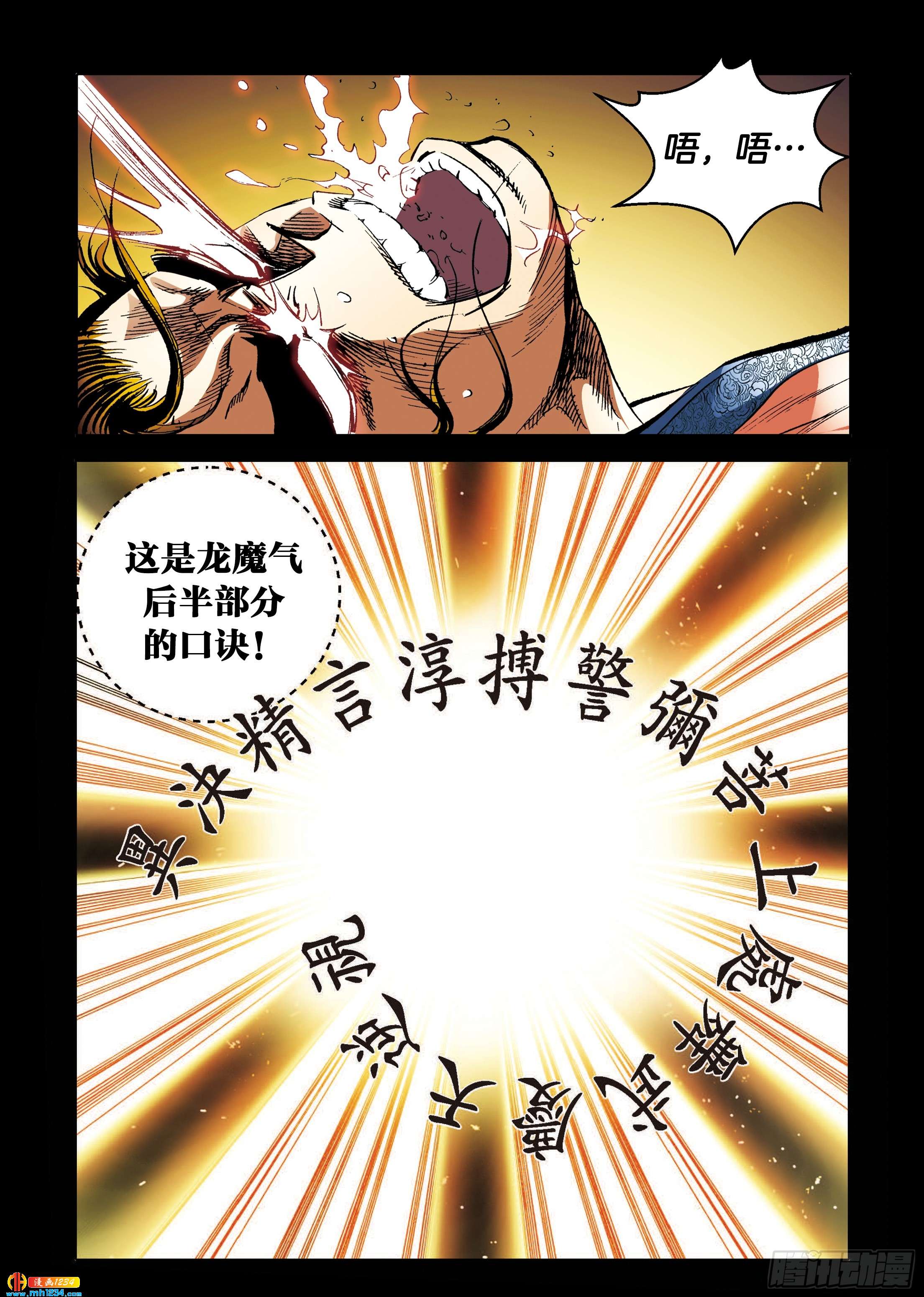 日邪月魔 - 第102話 - 2