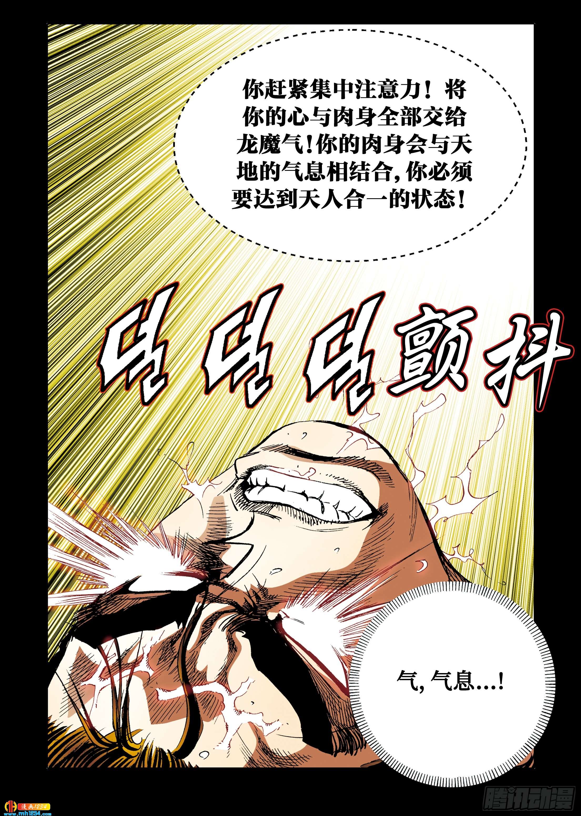 日邪月魔 - 第102話 - 3