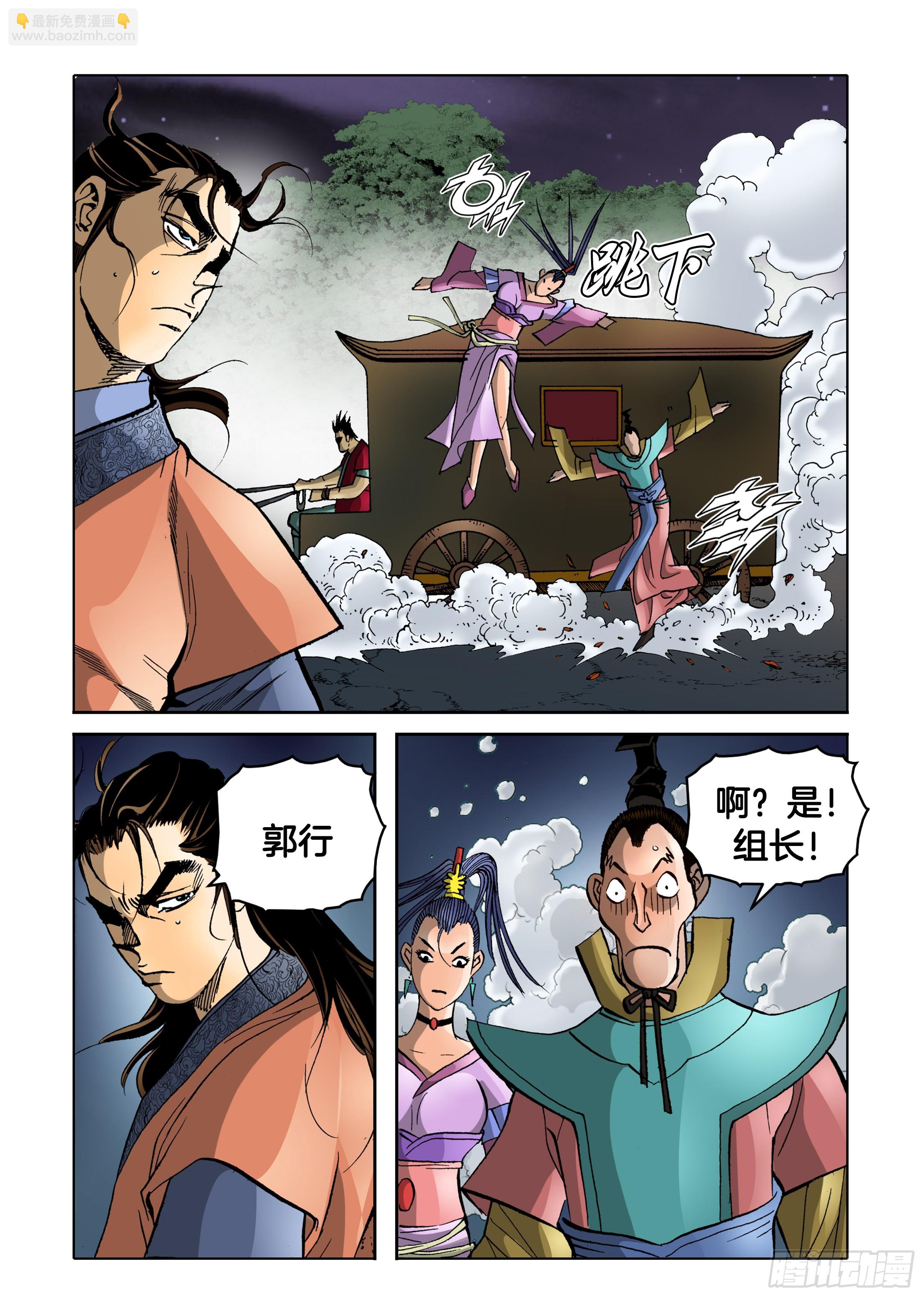日邪月魔 - 第84話 - 2