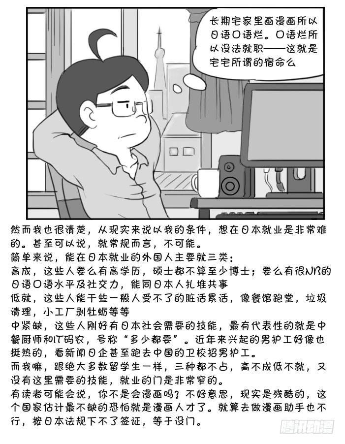 日在日本 - 376 奇蹟般的結局 - 1