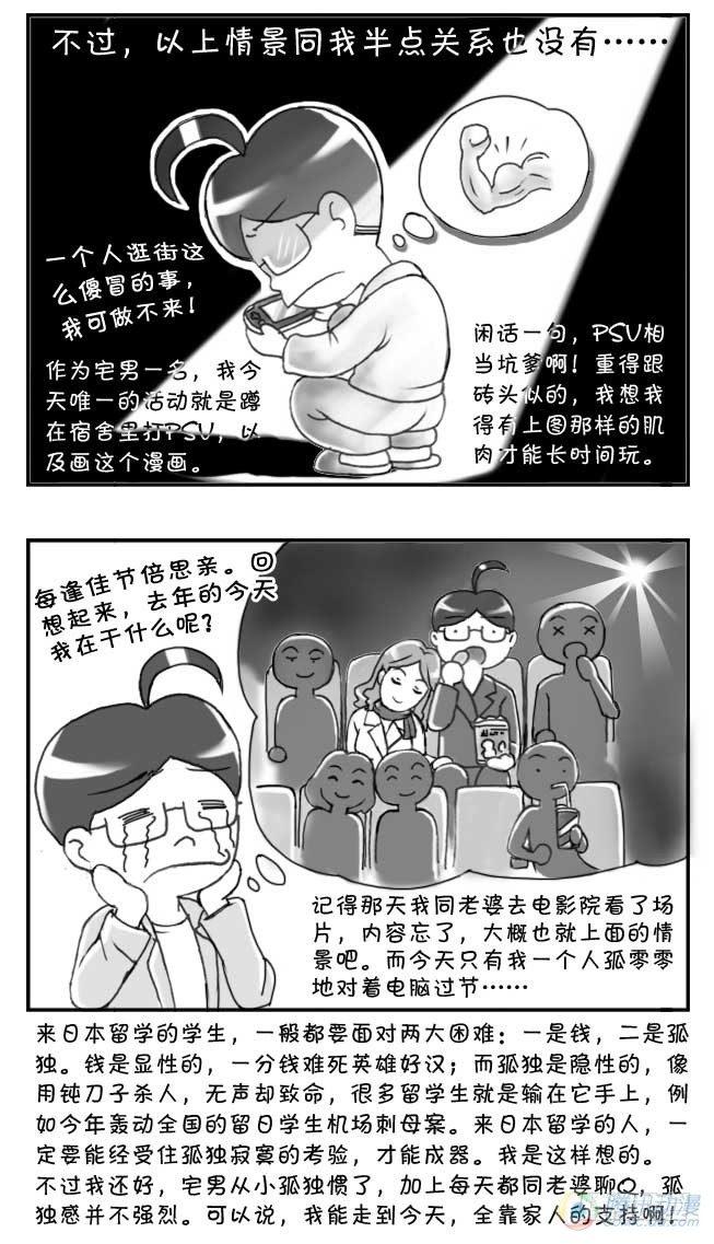 日在日本 - 第62集 - 1
