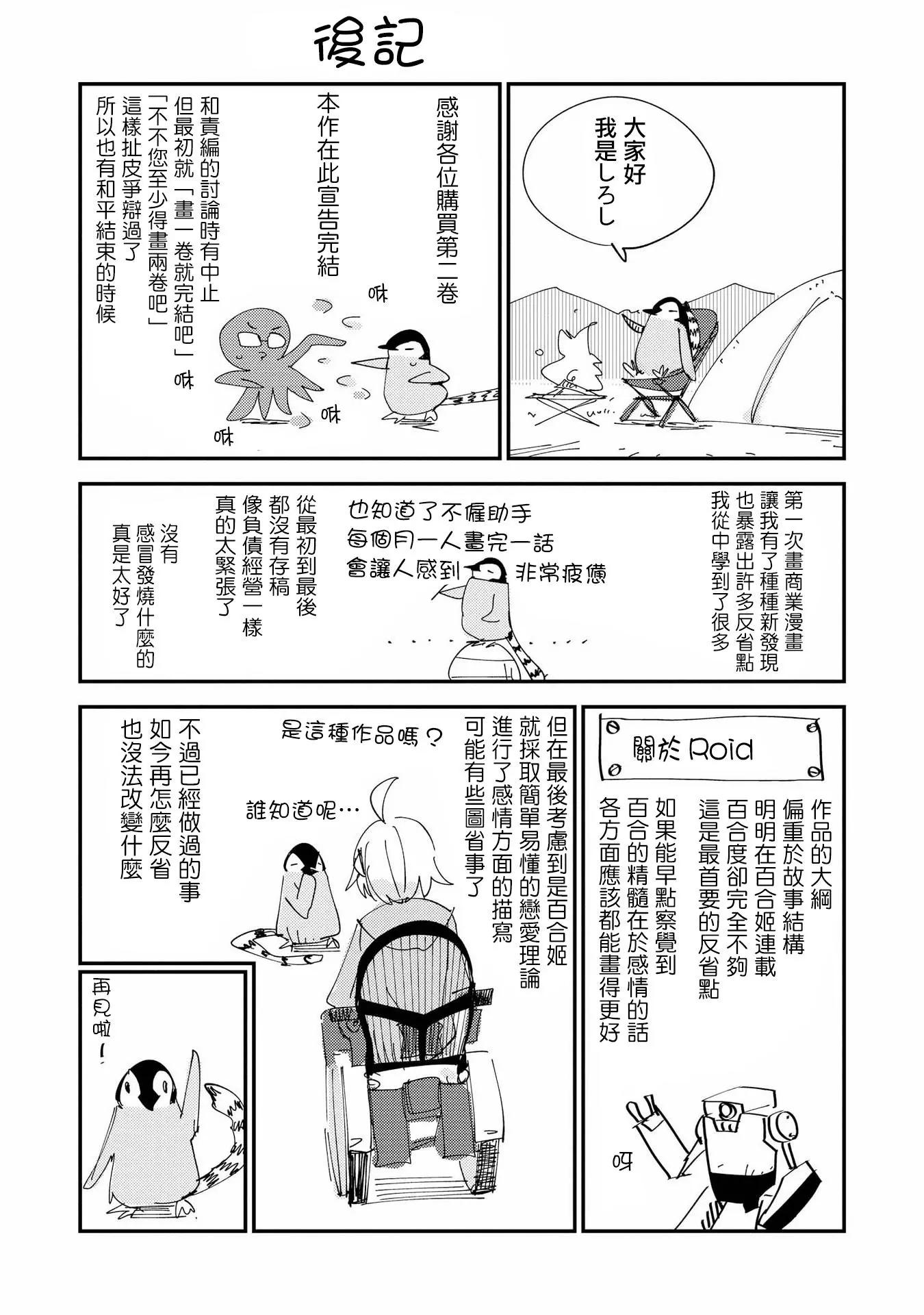 Roid - 2卷後記&彩頁 - 1