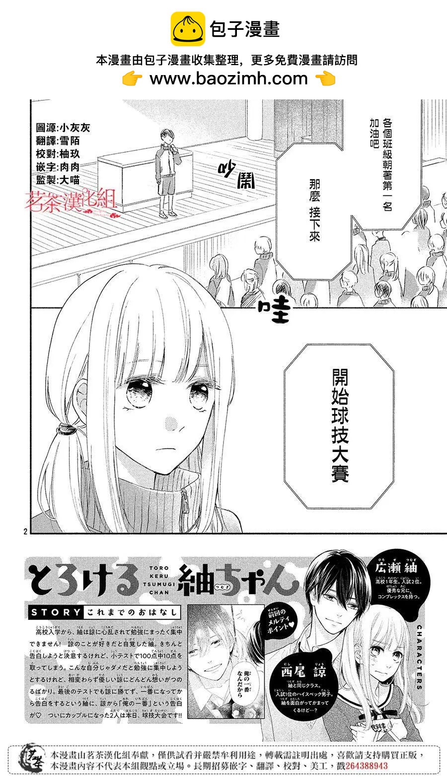 融化的小紬 - 第08話 - 2