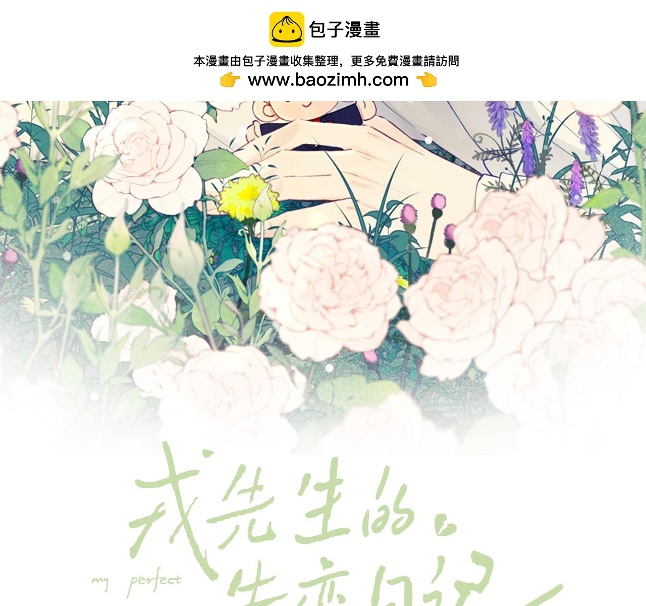 戎先生的失戀日記 - 第40話 你就那麼想和他約會？！(1/3) - 2