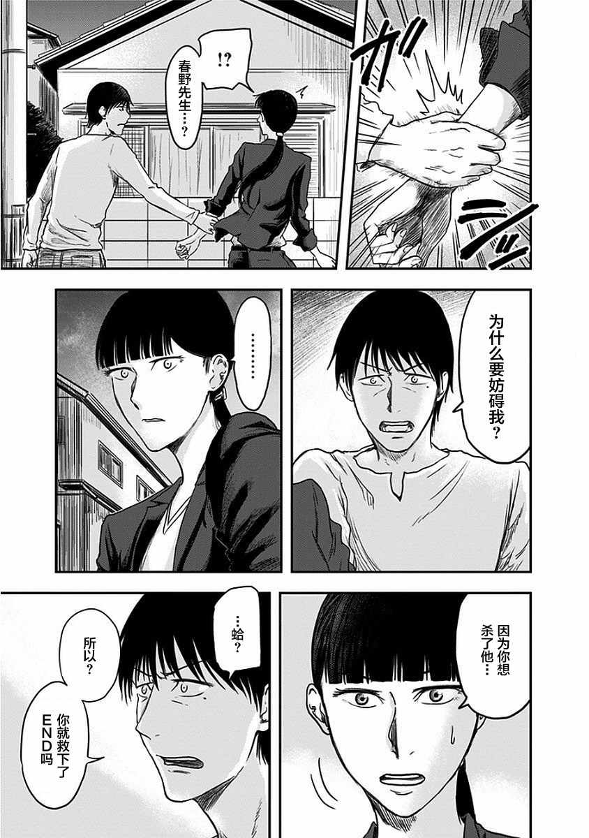第8话 Route End 包子漫画 第8话 Route End 包子漫画
