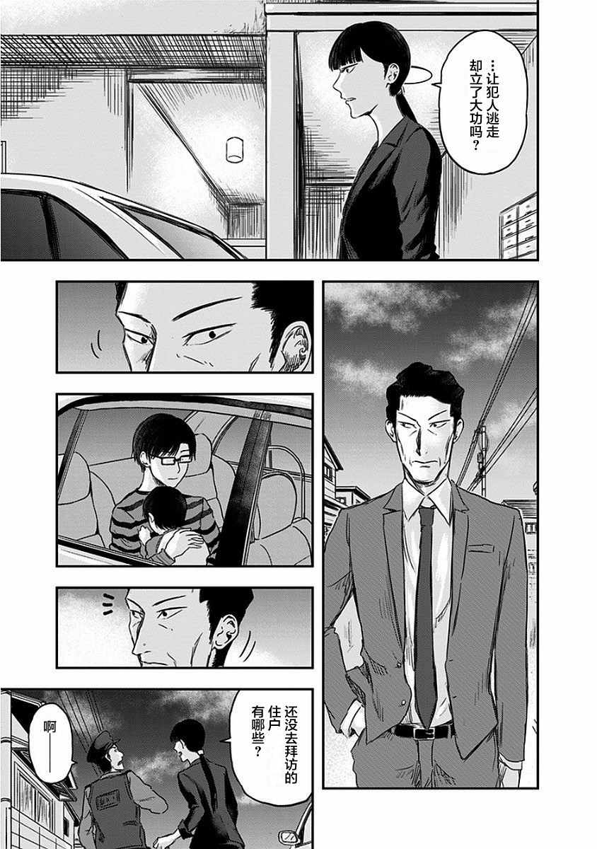 第8话 Route End 包子漫画 第8话 Route End 包子漫画