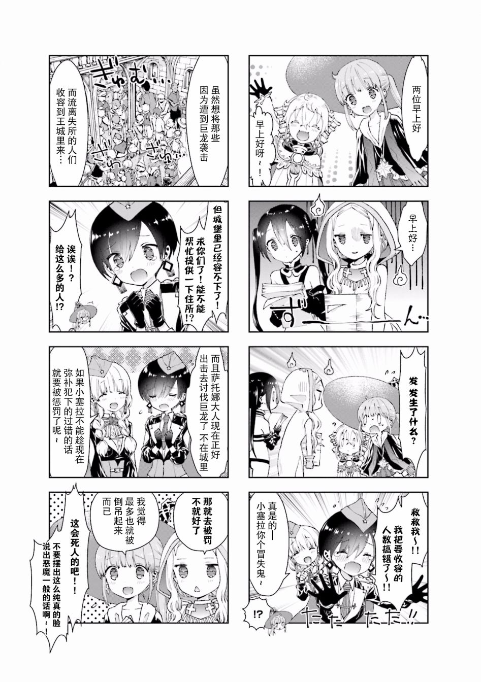 12话 Rpg不动产 包子漫画