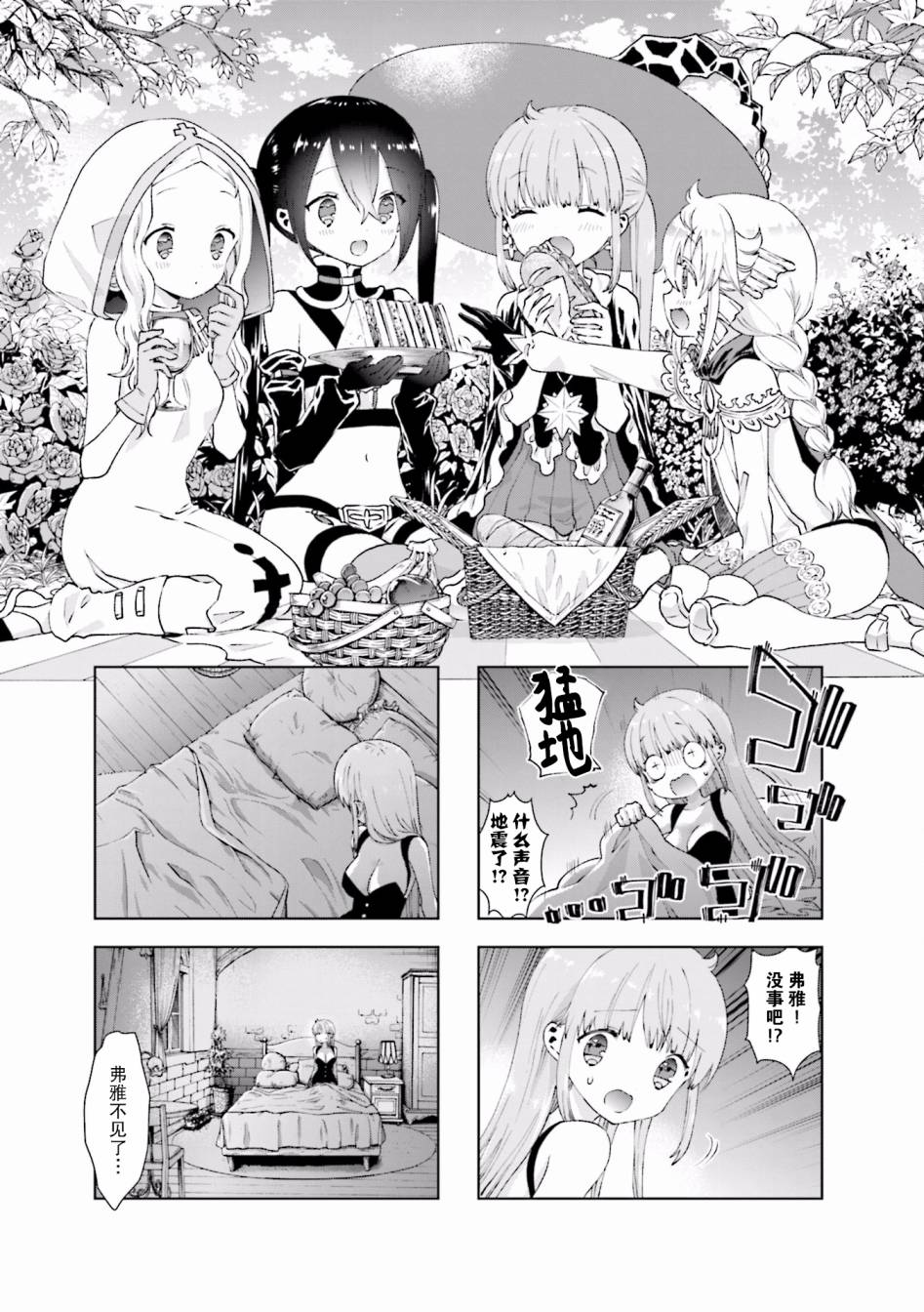 16话 Rpg不动产 包子漫画