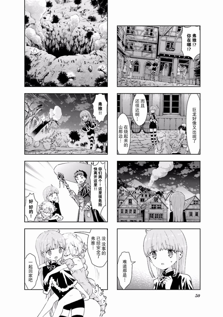 16话 Rpg不动产 包子漫画