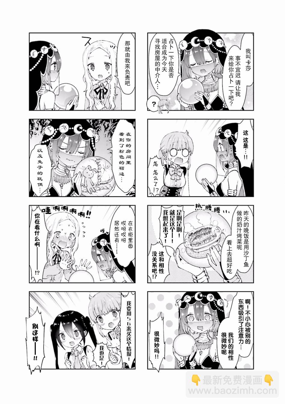 16话 Rpg不动产 包子漫画