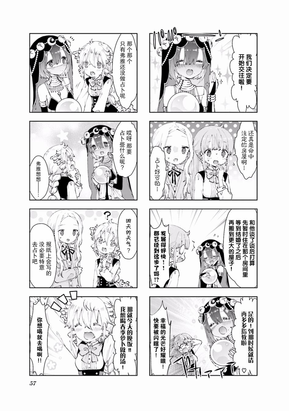 16话 Rpg不动产 包子漫画