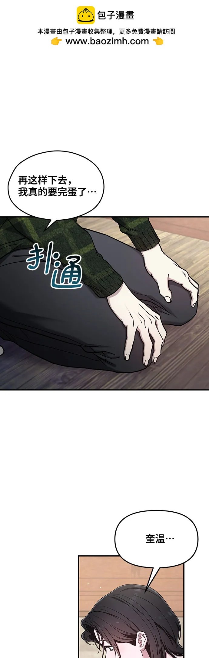 如出一轍的女兒 - 第98話(1/2) - 2