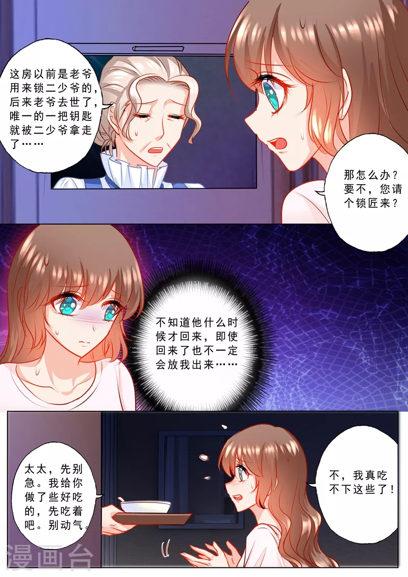 入骨暖婚 - 第128話 真的有喜了！ - 2