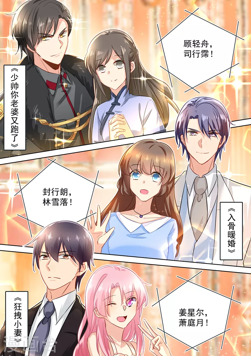 入骨暖婚 - 五一番外 夫妻相性大考驗 - 2