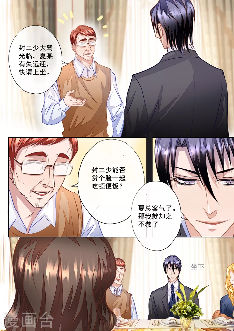 入骨暖婚 - 第21話 迷倒夏家三千金 - 1