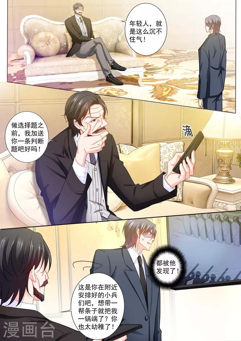 入骨暖婚 - 第216話 行朗？你來了！ - 1