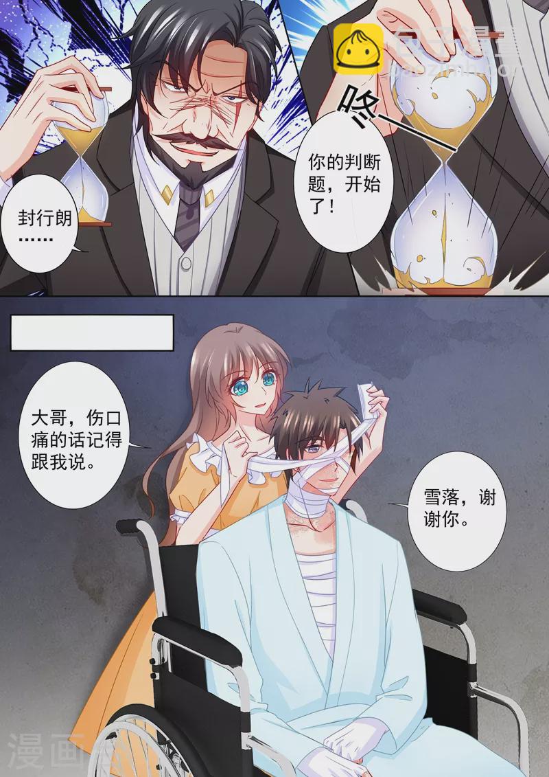 入骨暖婚 - 第216話 行朗？你來了！ - 2