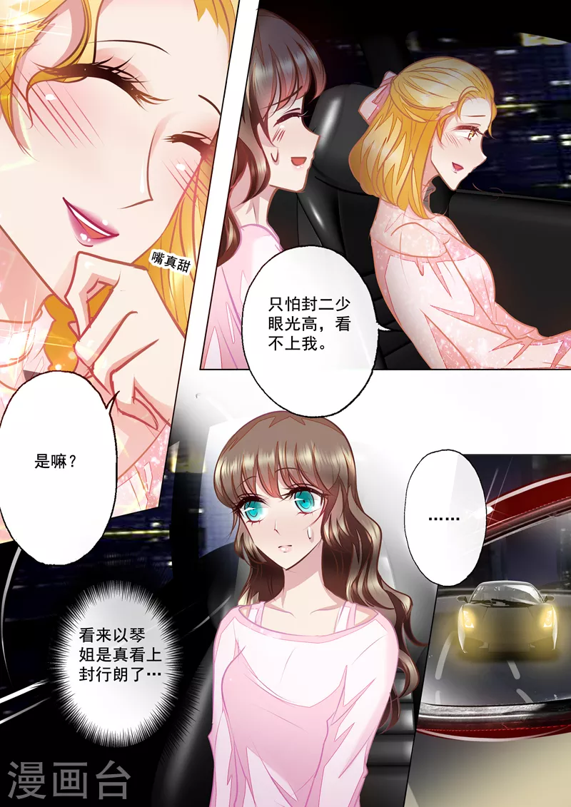 入骨暖婚 - 第23話 林雪落，乖乖聽話 - 2