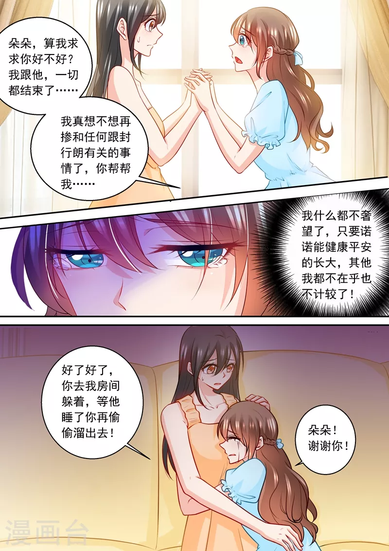 入骨暖婚 - 第236話 你以爲我在乎的是她？ - 2