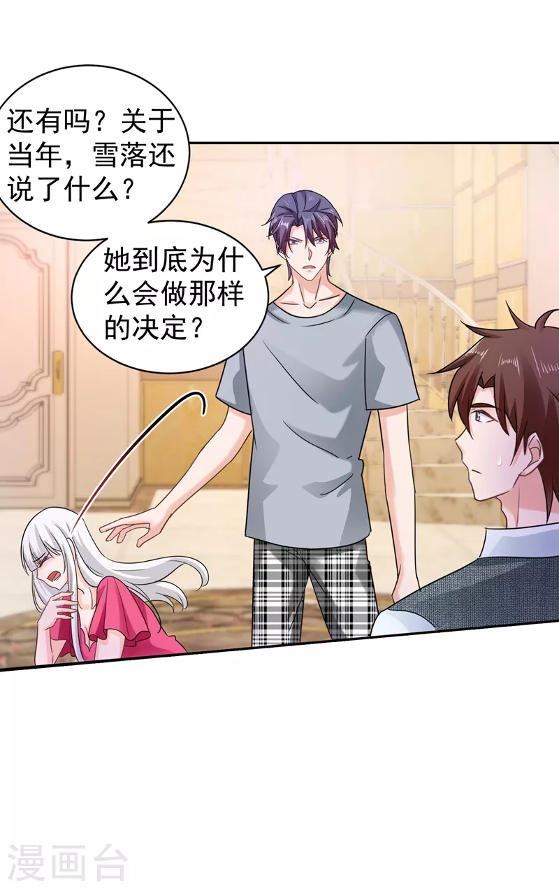 入骨暖婚 - 第266話 比親爹更親的人 - 2