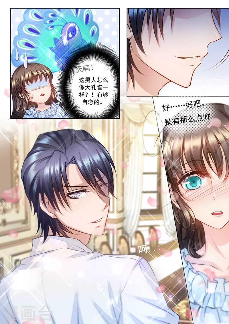 入骨暖婚 - 第3話 春春春……心蕩漾？ - 2