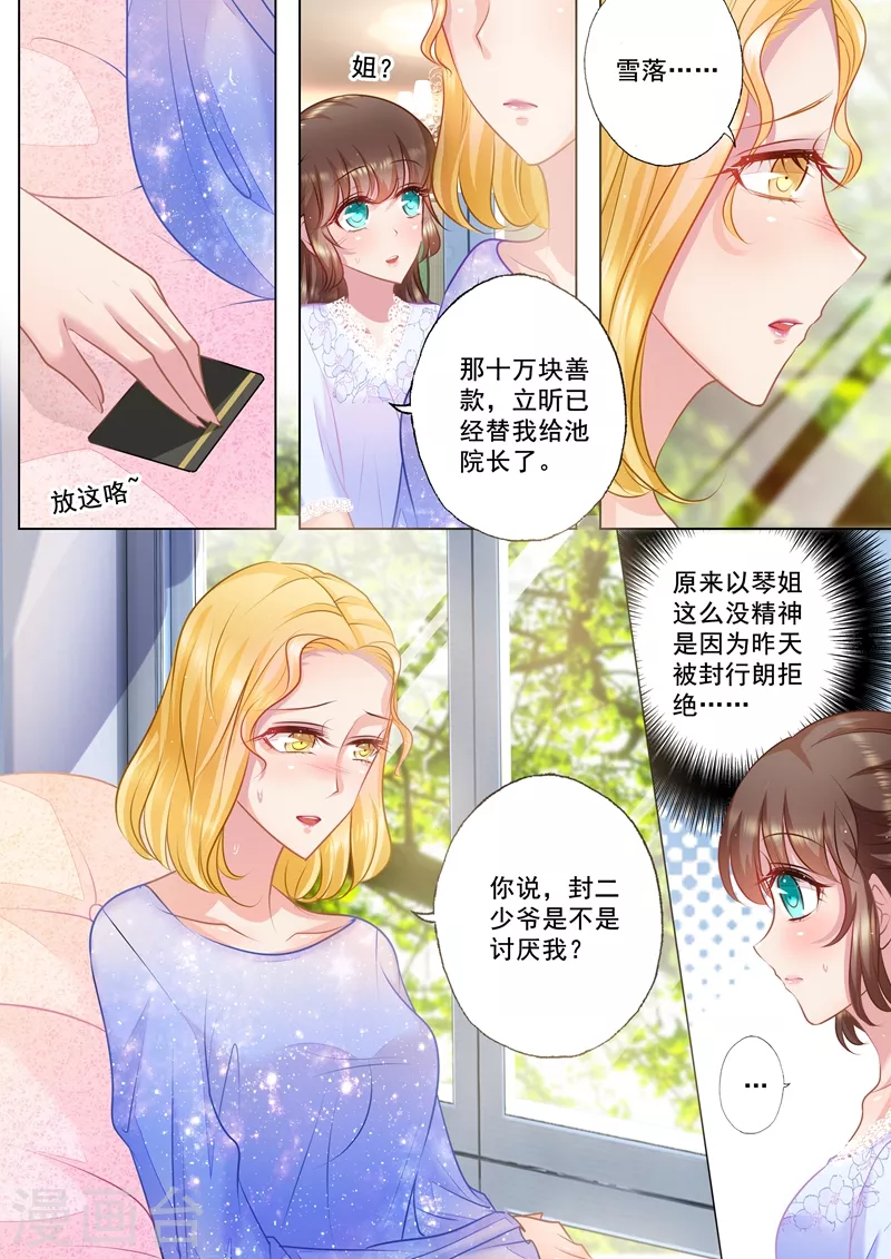 入骨暖婚 - 第31話 你是不是也喜歡他？ - 2