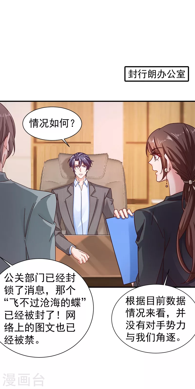 入骨暖婚 - 第326話 封行朗，快跑！ - 1