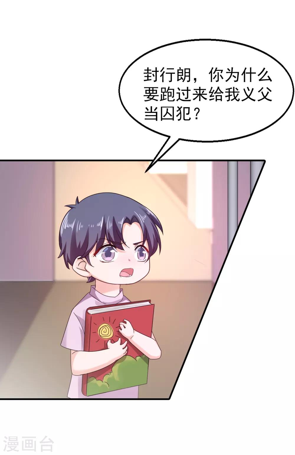 第298话封行朗 读给我听 入骨暖婚 漫画版 包子漫画
