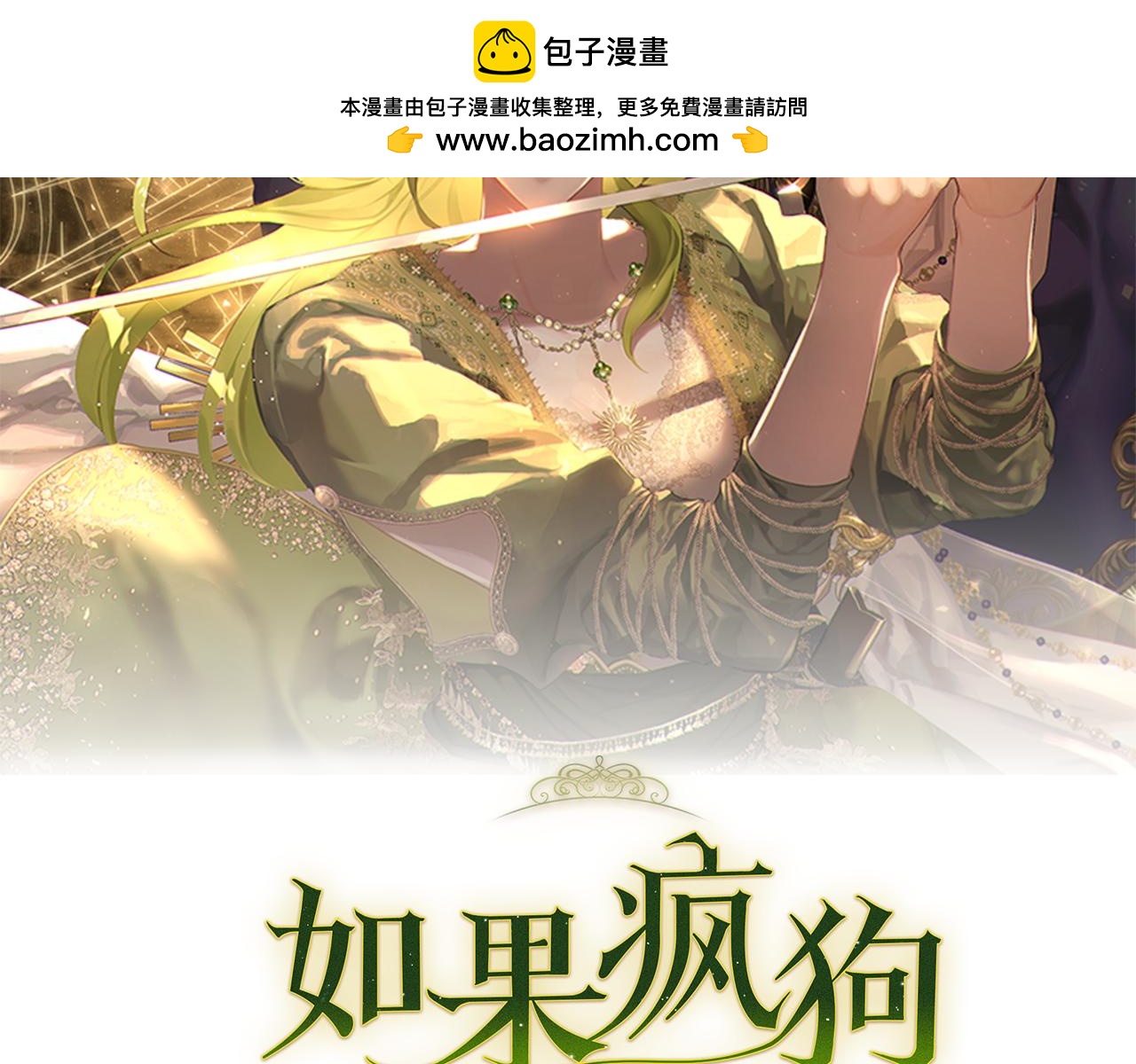 如果瘋狗拎起棍子 - 第6話 送行(1/4) - 2