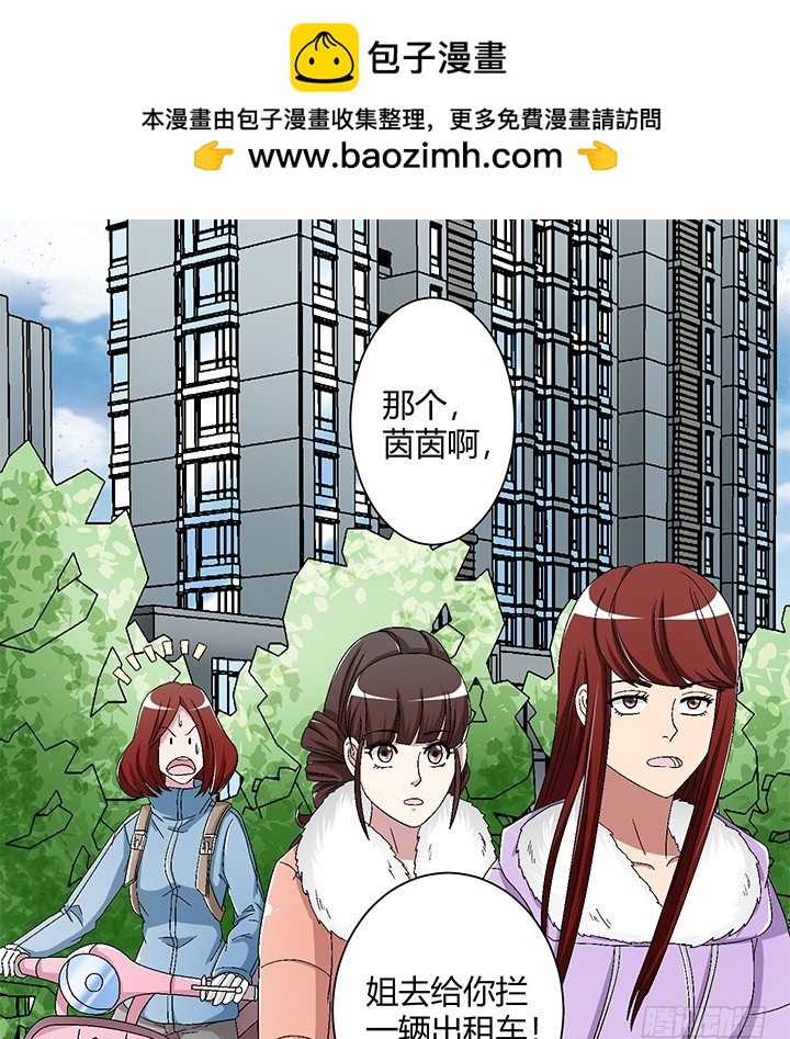 如果我看到了你的世界 - 107話 飆車去凶宅 - 2