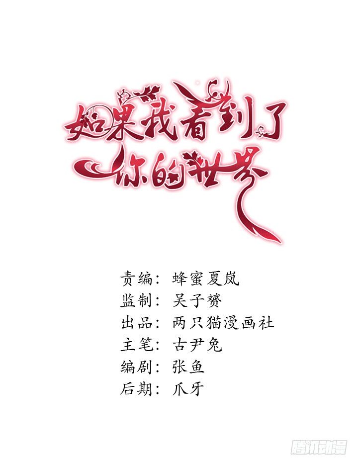 如果我看到了你的世界 - 21話 未婚夫娶了別人 - 1