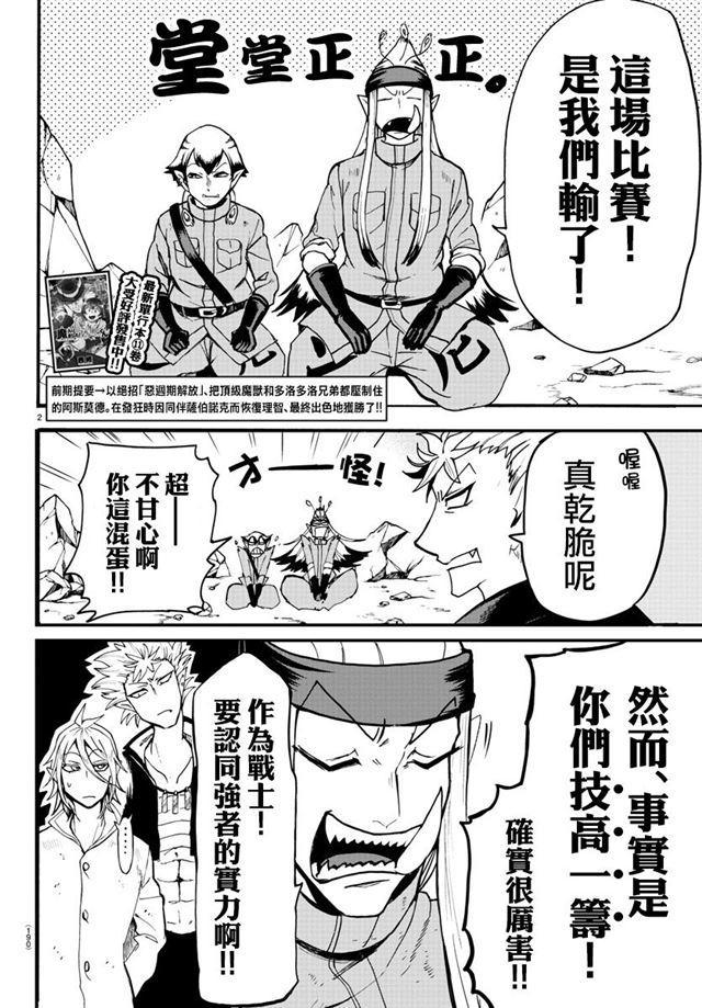 入間同學入魔了 - 第116話 一舉逆轉的策略 - 2