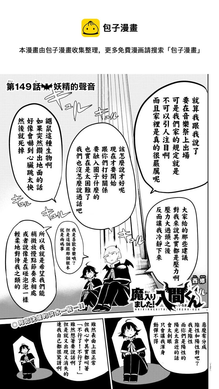 入間同學入魔了 - 第149話 妖精的聲音 - 1