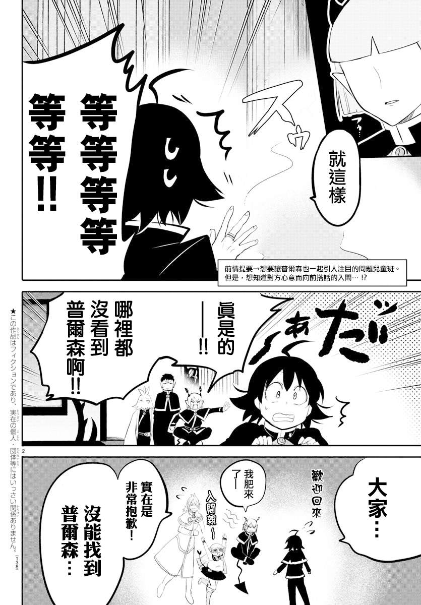 入間同學入魔了 - 第149話 妖精的聲音 - 2