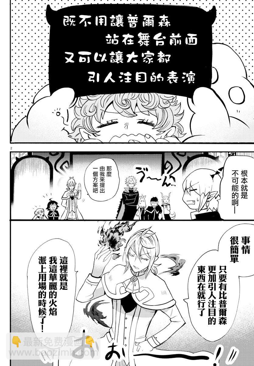 入間同學入魔了 - 第153話 地獄之舞 - 2