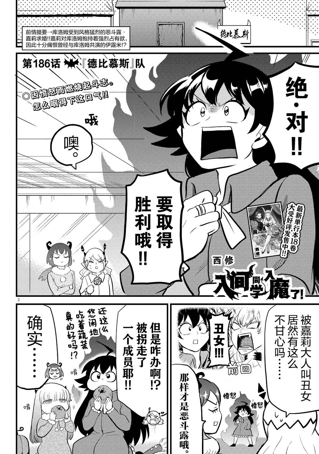 入間同學入魔了 - 第186話 - 2