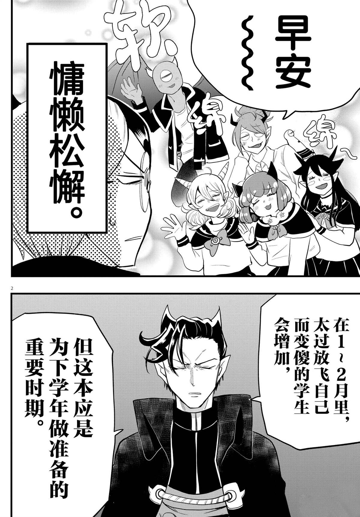 入間同學入魔了 - 第204話 - 2