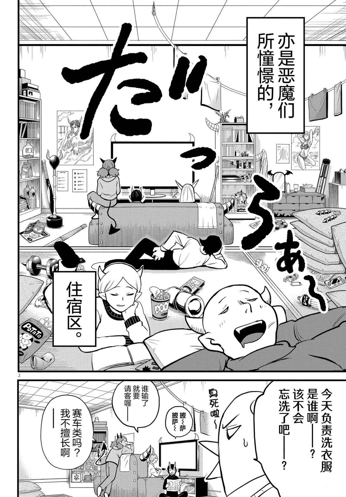 入間同學入魔了 - 第208話 - 2