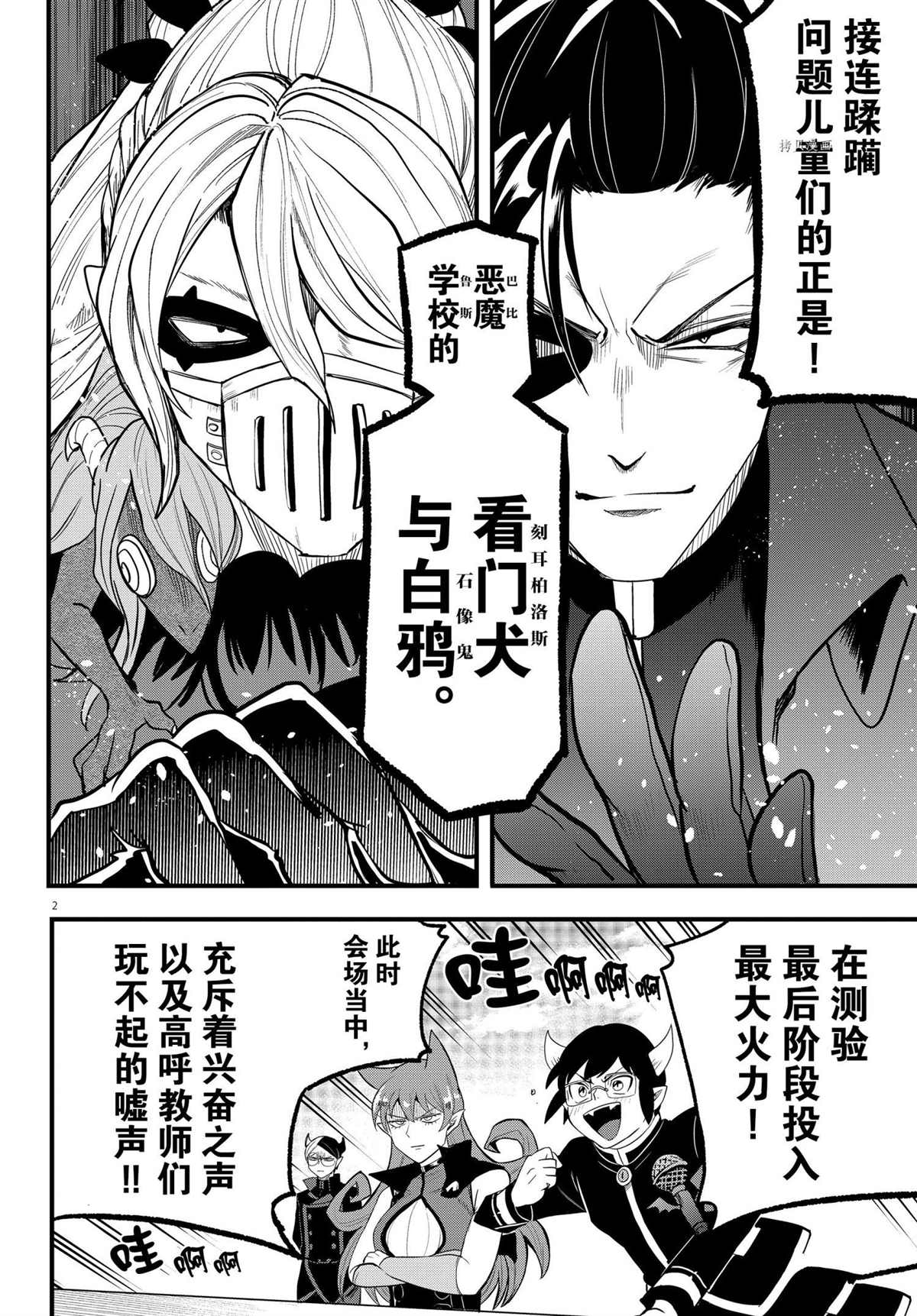 入間同學入魔了 - 第252話 - 2