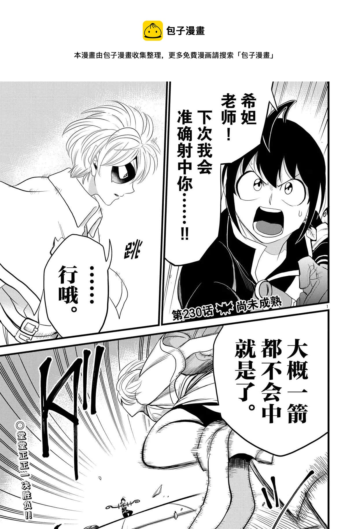 入間同學入魔了 - 第230話 - 1
