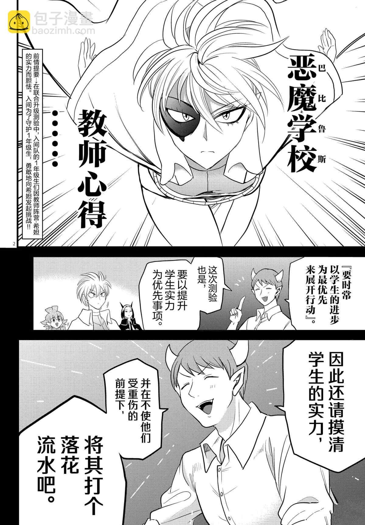 入間同學入魔了 - 第230話 - 2