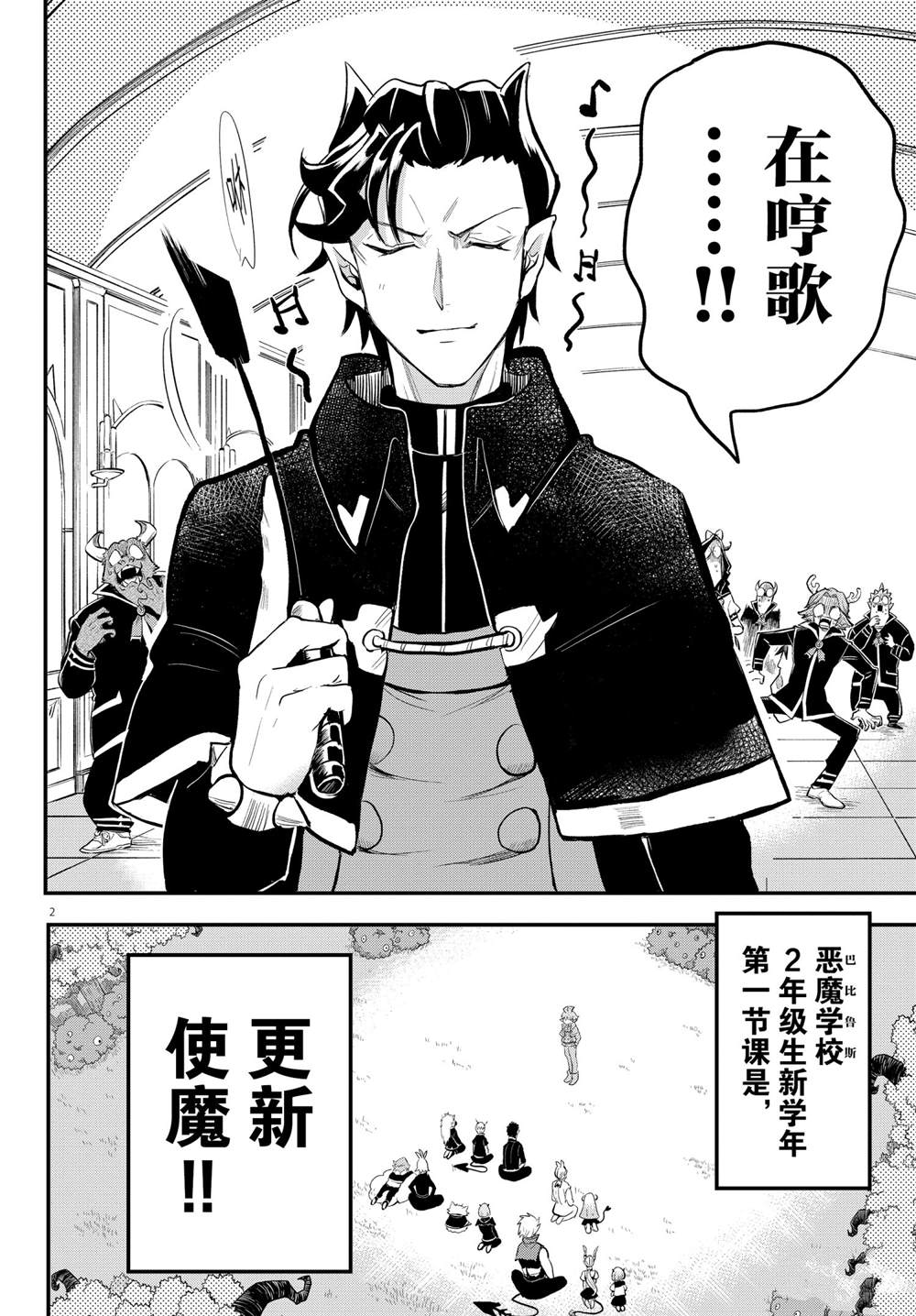 入間同學入魔了 - 第218話 - 2