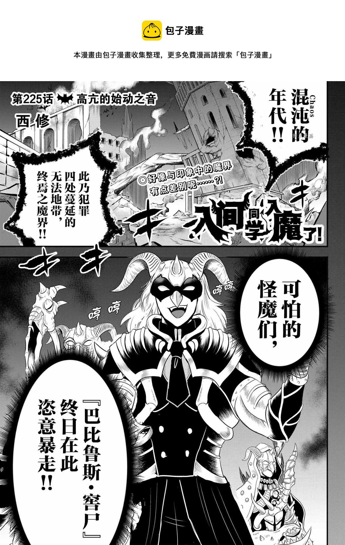 入間同學入魔了 - 第226話 - 1